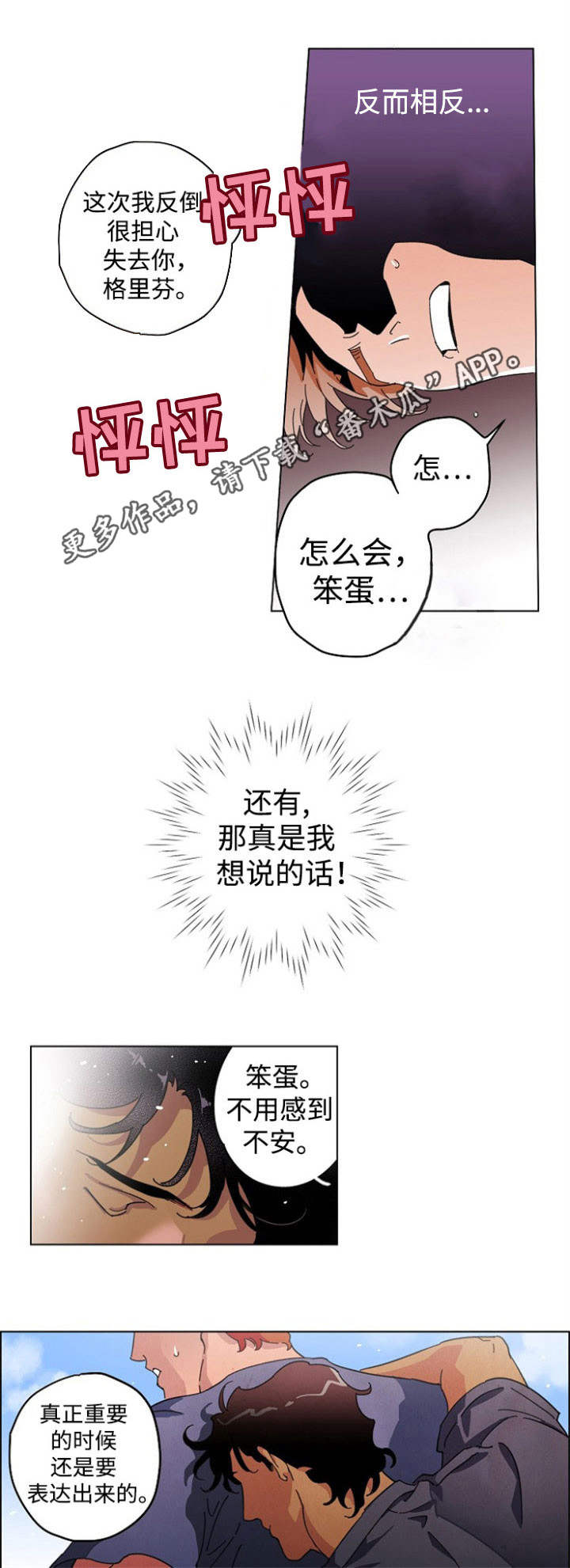 《合作拍摄》漫画最新章节第24章：合作拍摄免费下拉式在线观看章节第【7】张图片