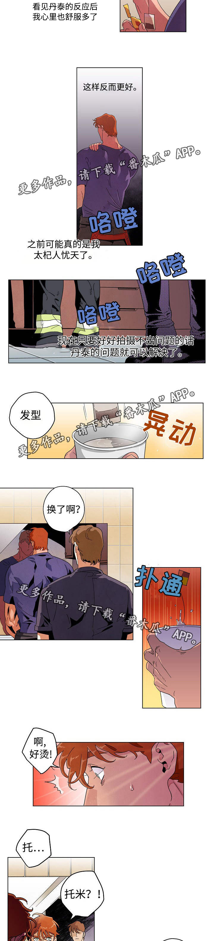 《合作拍摄》漫画最新章节第24章：合作拍摄免费下拉式在线观看章节第【4】张图片