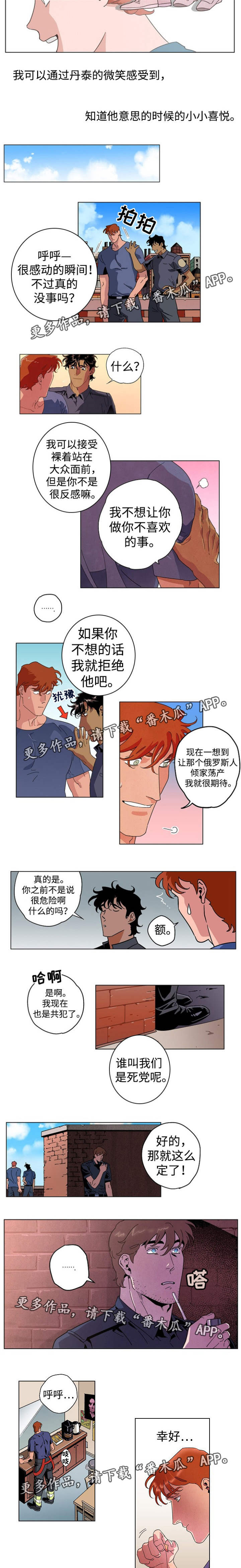 《合作拍摄》漫画最新章节第24章：合作拍摄免费下拉式在线观看章节第【5】张图片