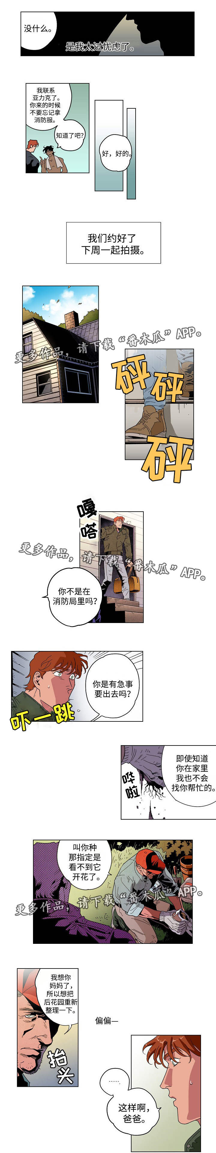 《合作拍摄》漫画最新章节第25章：一起拍摄免费下拉式在线观看章节第【3】张图片