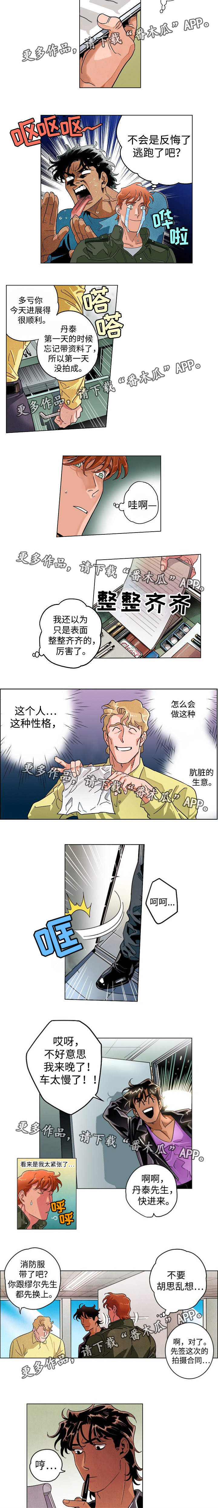 《合作拍摄》漫画最新章节第26章：做足准备免费下拉式在线观看章节第【3】张图片