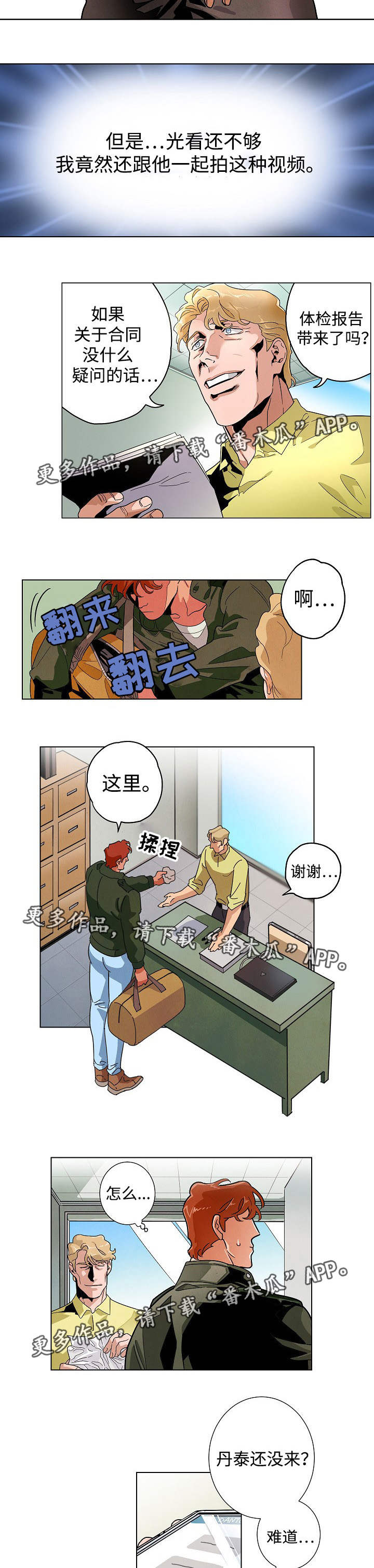 《合作拍摄》漫画最新章节第26章：做足准备免费下拉式在线观看章节第【4】张图片