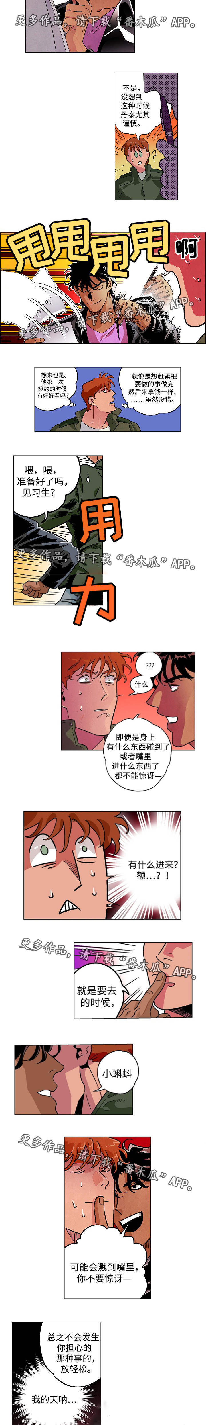 《合作拍摄》漫画最新章节第26章：做足准备免费下拉式在线观看章节第【2】张图片