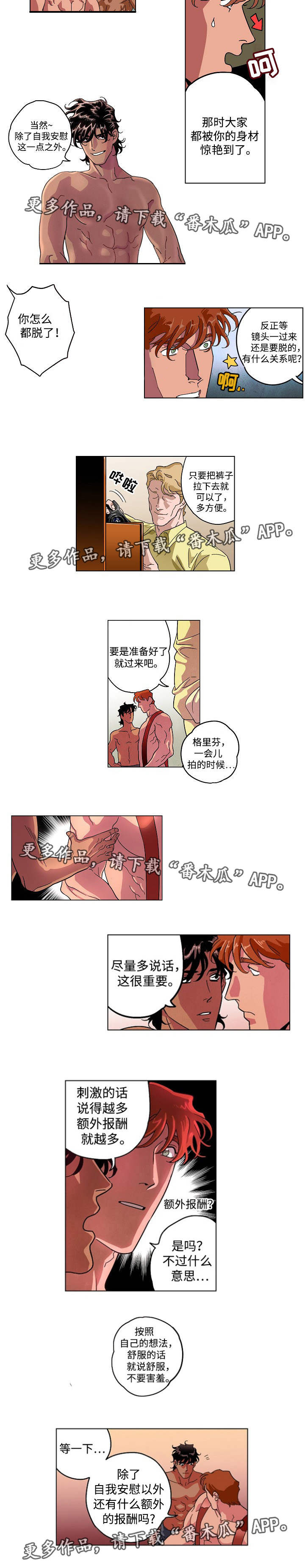 《合作拍摄》漫画最新章节第27章：准备开始免费下拉式在线观看章节第【5】张图片