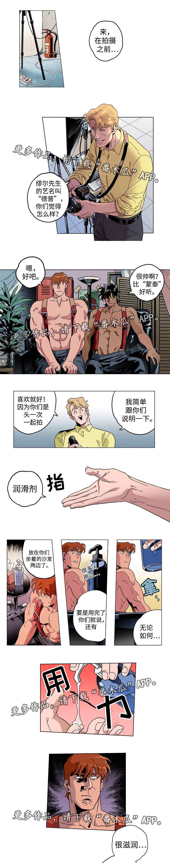 《合作拍摄》漫画最新章节第27章：准备开始免费下拉式在线观看章节第【4】张图片