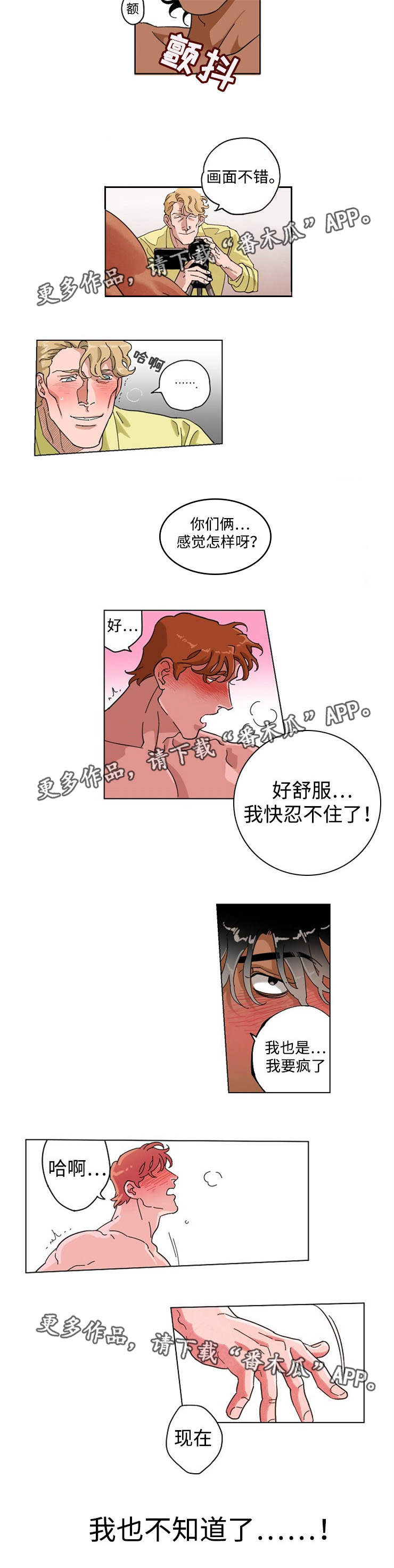 《合作拍摄》漫画最新章节第28章：追加行为免费下拉式在线观看章节第【1】张图片