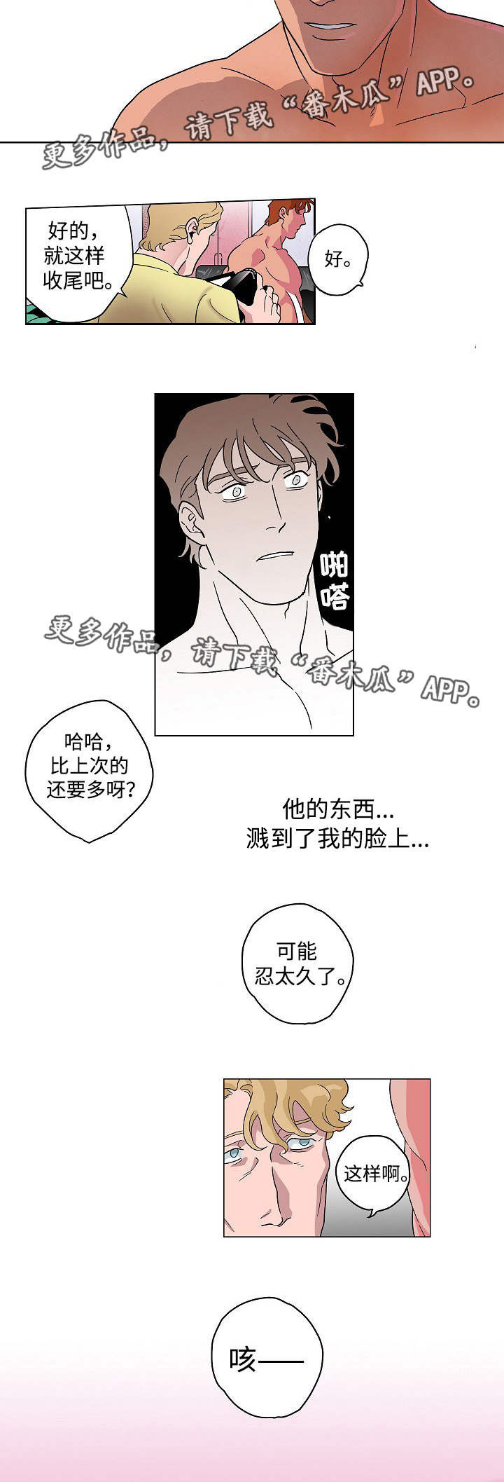 《合作拍摄》漫画最新章节第29章：变的尴尬免费下拉式在线观看章节第【7】张图片