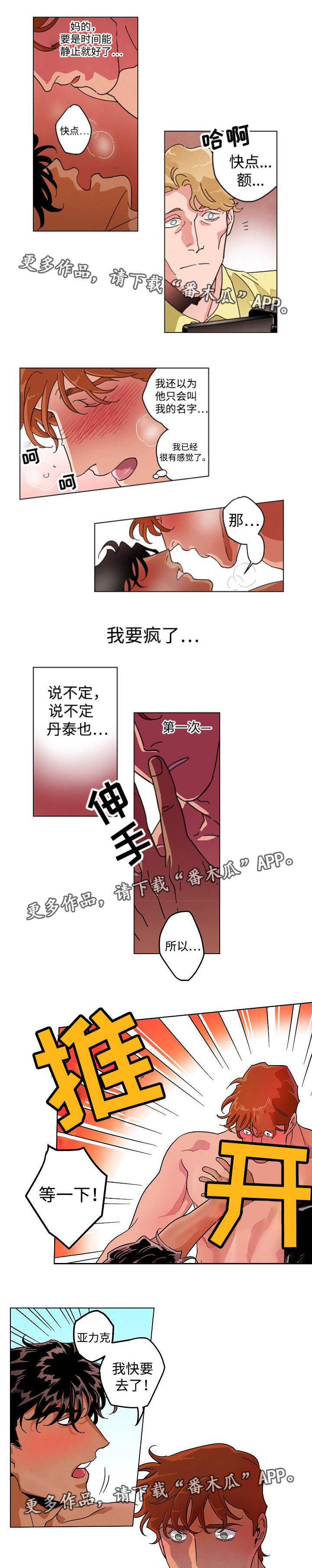 《合作拍摄》漫画最新章节第29章：变的尴尬免费下拉式在线观看章节第【8】张图片