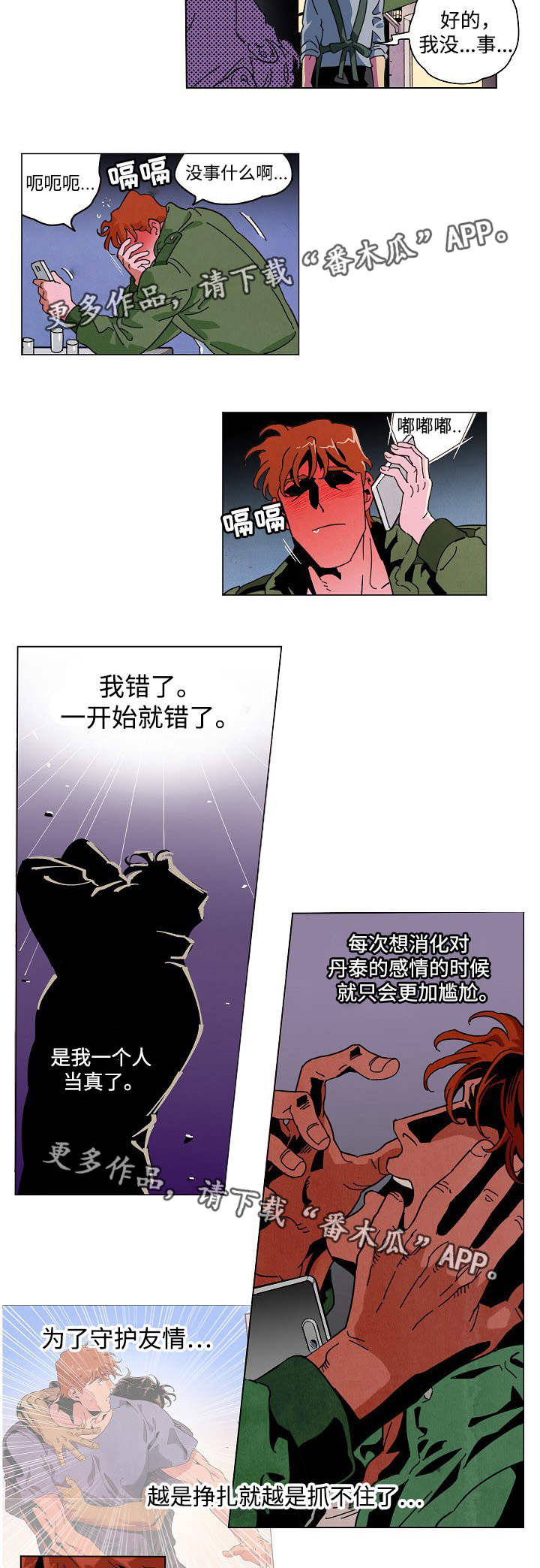 《合作拍摄》漫画最新章节第29章：变的尴尬免费下拉式在线观看章节第【2】张图片