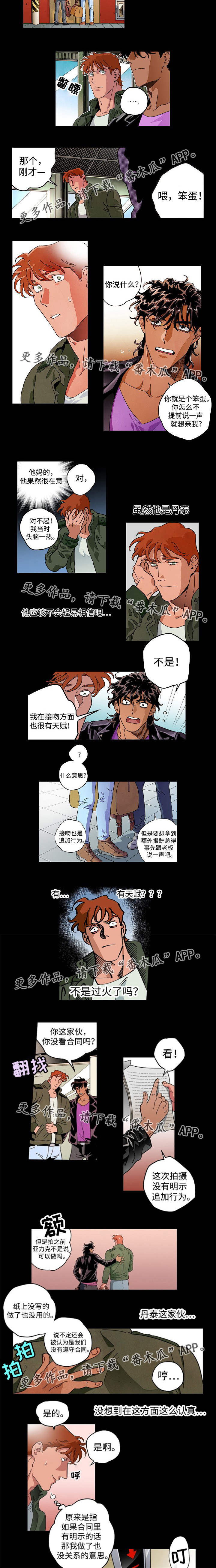 《合作拍摄》漫画最新章节第29章：变的尴尬免费下拉式在线观看章节第【4】张图片