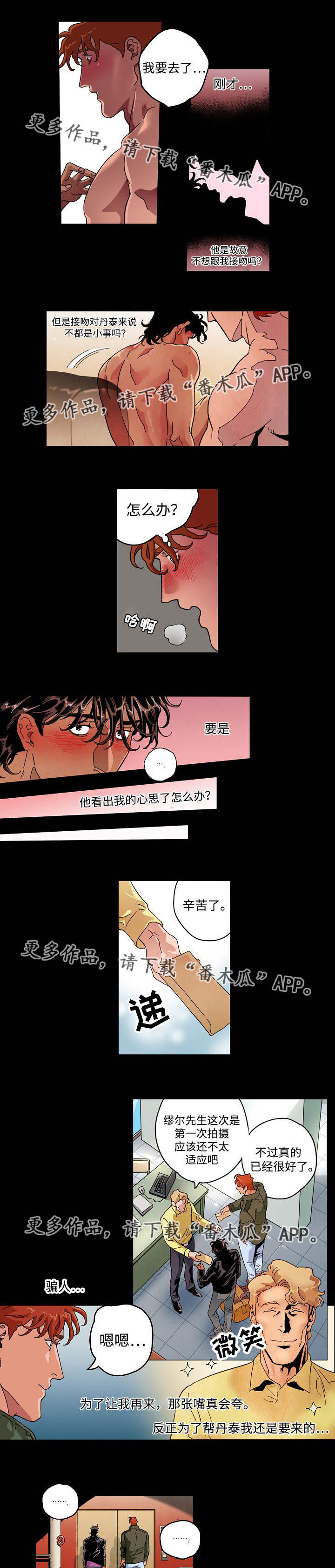 《合作拍摄》漫画最新章节第29章：变的尴尬免费下拉式在线观看章节第【5】张图片