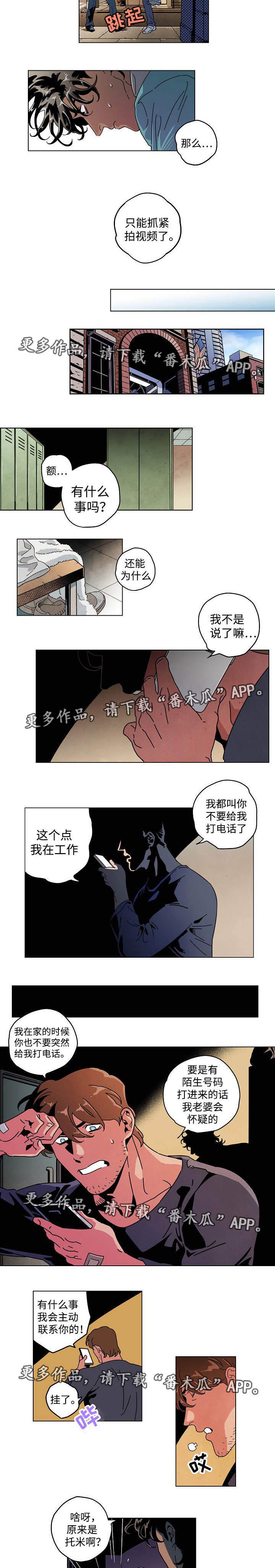 《合作拍摄》漫画最新章节第30章：过于亲密免费下拉式在线观看章节第【5】张图片