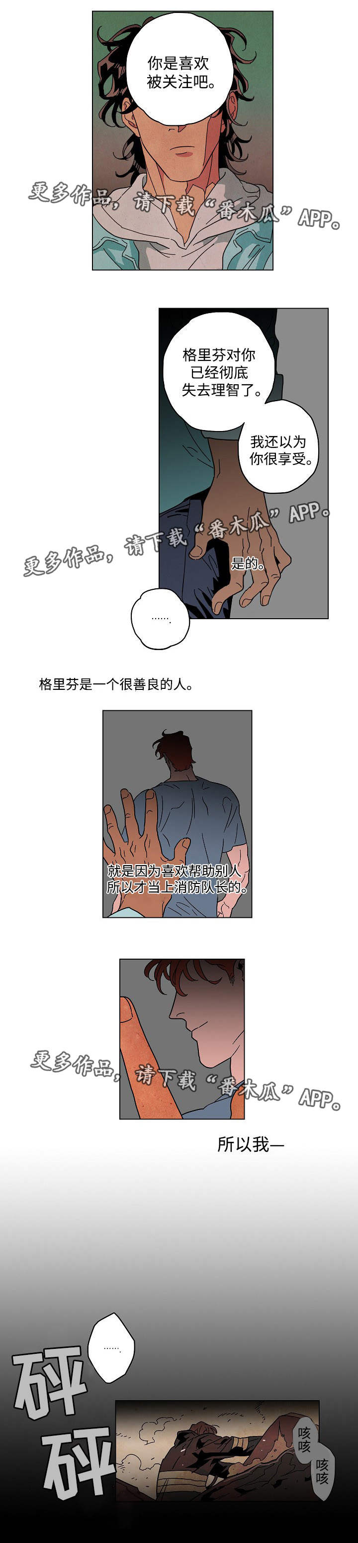 《合作拍摄》漫画最新章节第30章：过于亲密免费下拉式在线观看章节第【3】张图片