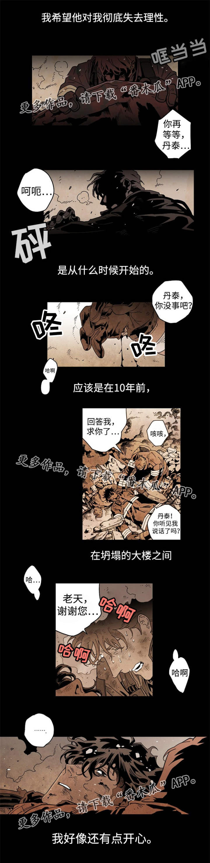 《合作拍摄》漫画最新章节第30章：过于亲密免费下拉式在线观看章节第【2】张图片