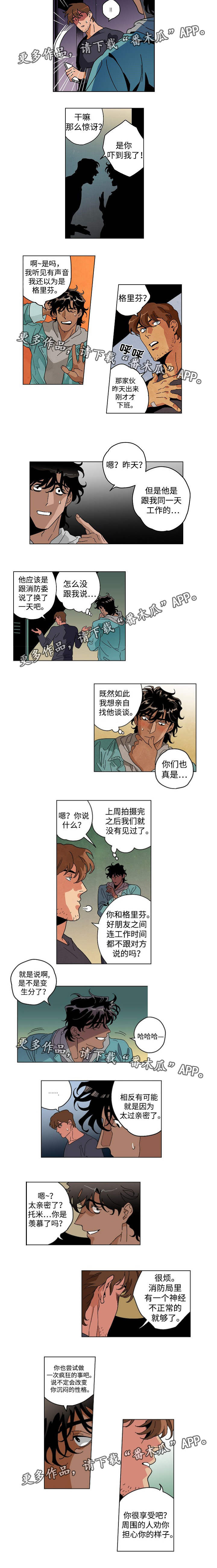 《合作拍摄》漫画最新章节第30章：过于亲密免费下拉式在线观看章节第【4】张图片