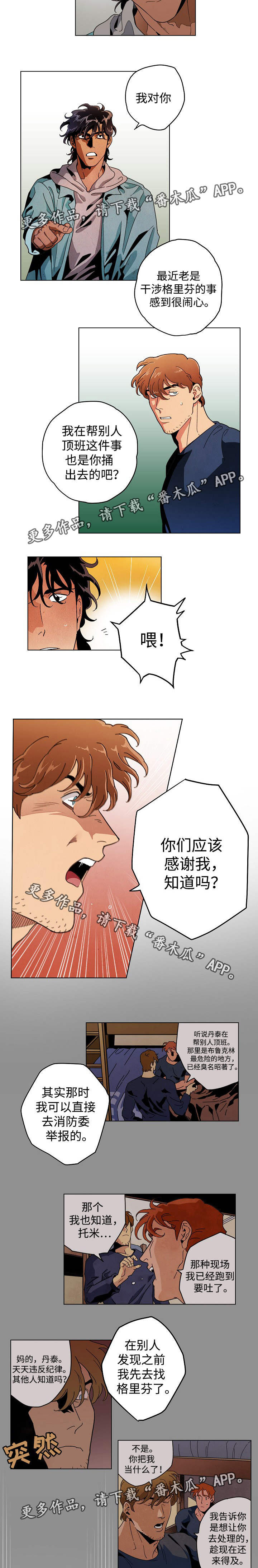 《合作拍摄》漫画最新章节第31章：帮你保密免费下拉式在线观看章节第【4】张图片