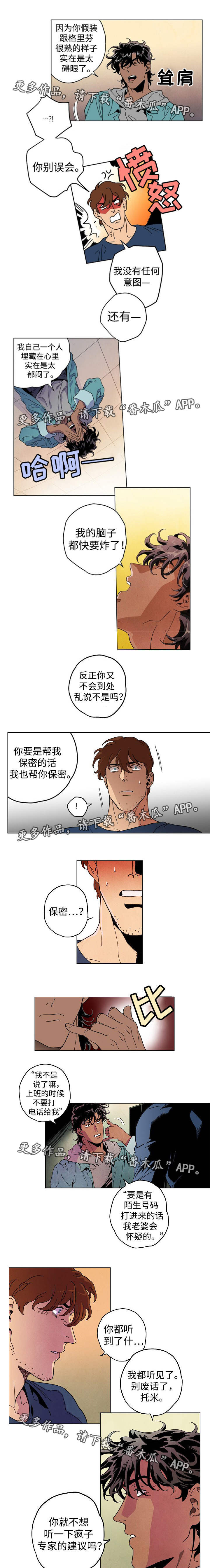 《合作拍摄》漫画最新章节第31章：帮你保密免费下拉式在线观看章节第【2】张图片