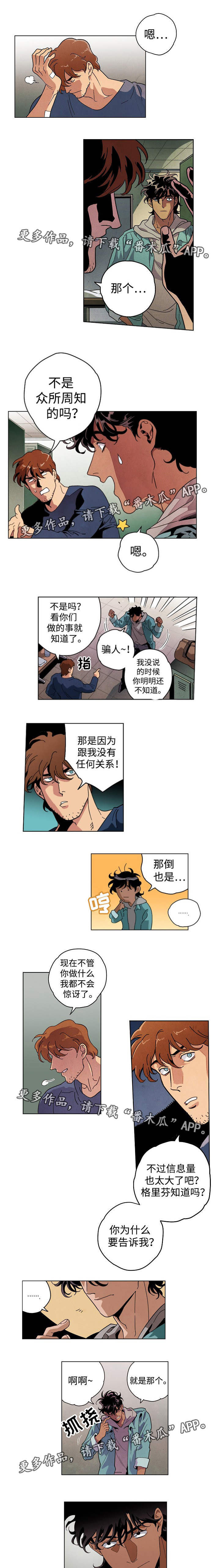 《合作拍摄》漫画最新章节第31章：帮你保密免费下拉式在线观看章节第【5】张图片