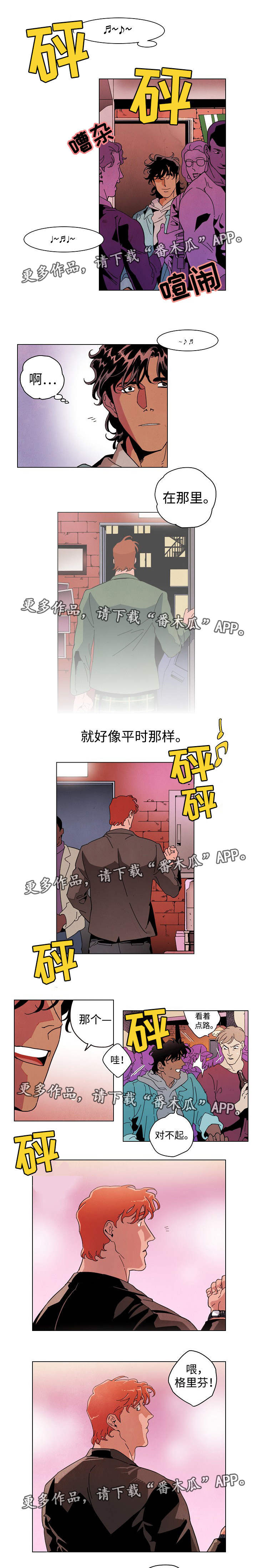 《合作拍摄》漫画最新章节第32章：找上门去免费下拉式在线观看章节第【3】张图片