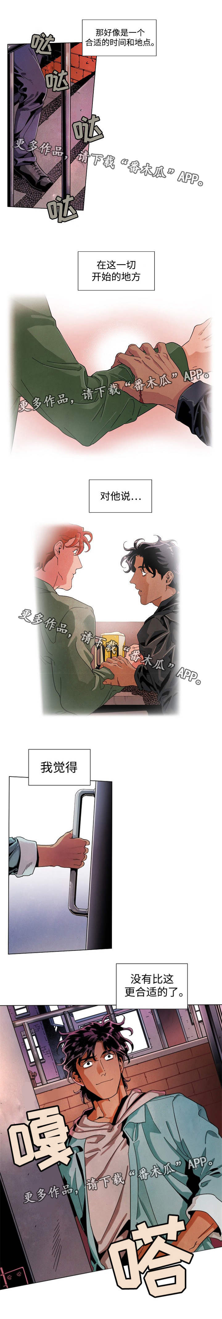 《合作拍摄》漫画最新章节第32章：找上门去免费下拉式在线观看章节第【4】张图片