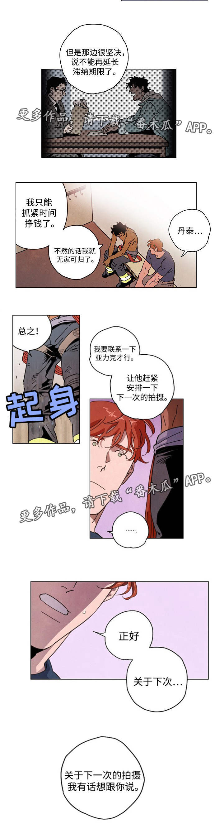 《合作拍摄》漫画最新章节第33章：不必担心免费下拉式在线观看章节第【4】张图片