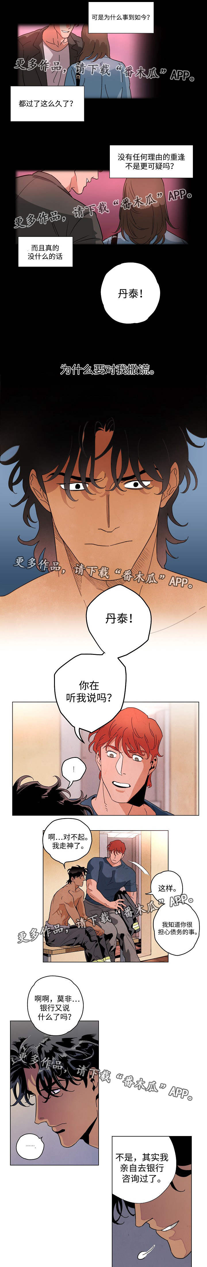 《合作拍摄》漫画最新章节第33章：不必担心免费下拉式在线观看章节第【5】张图片