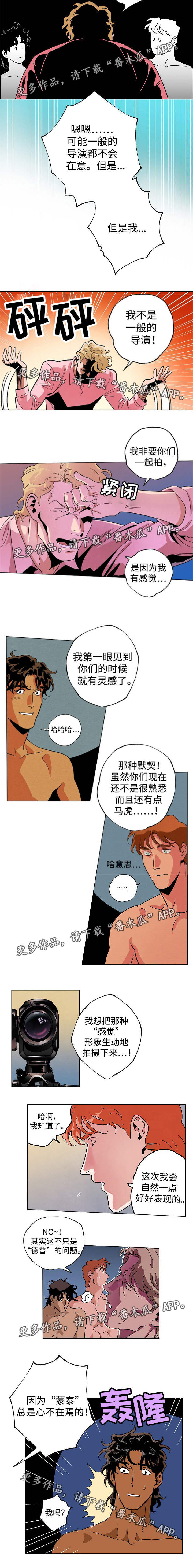 《合作拍摄》漫画最新章节第34章：心不在焉免费下拉式在线观看章节第【1】张图片