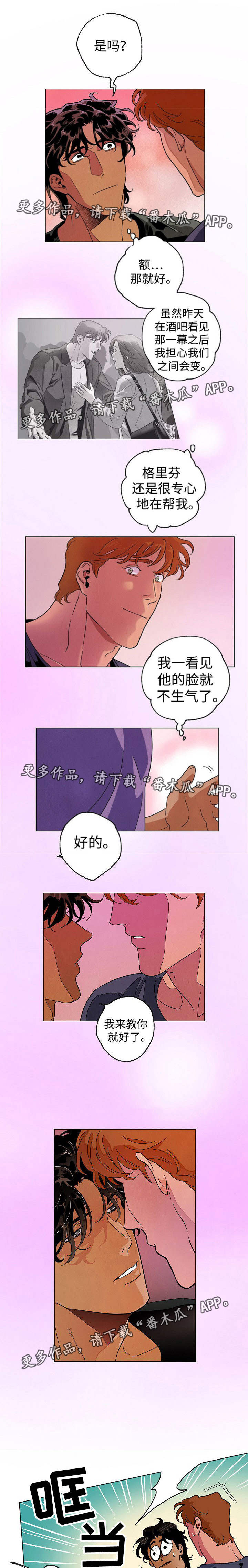 《合作拍摄》漫画最新章节第34章：心不在焉免费下拉式在线观看章节第【5】张图片