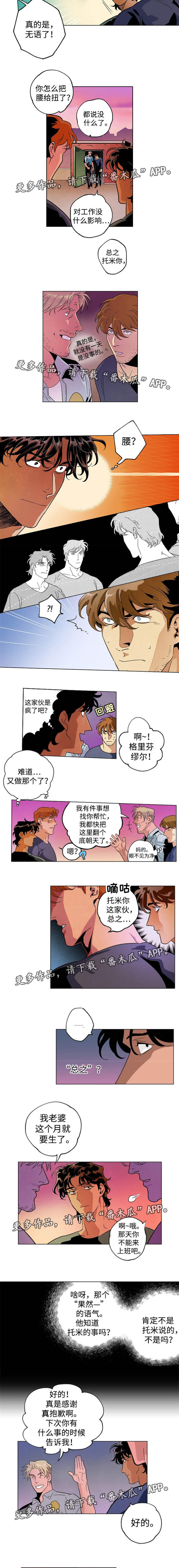 《合作拍摄》漫画最新章节第34章：心不在焉免费下拉式在线观看章节第【4】张图片