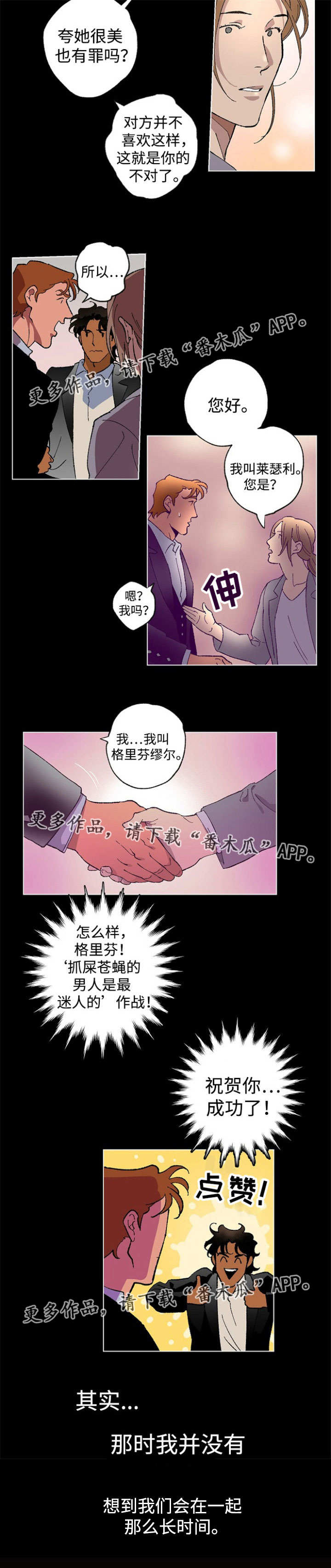 《合作拍摄》漫画最新章节第35章：意想不到免费下拉式在线观看章节第【1】张图片