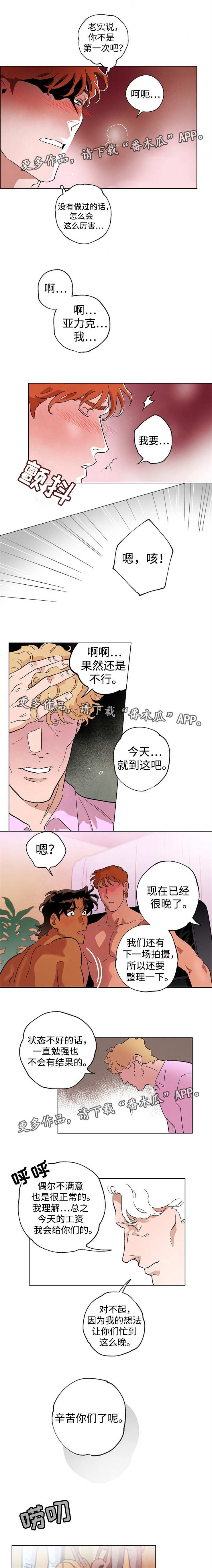 《合作拍摄》漫画最新章节第36章：在哪见过免费下拉式在线观看章节第【4】张图片