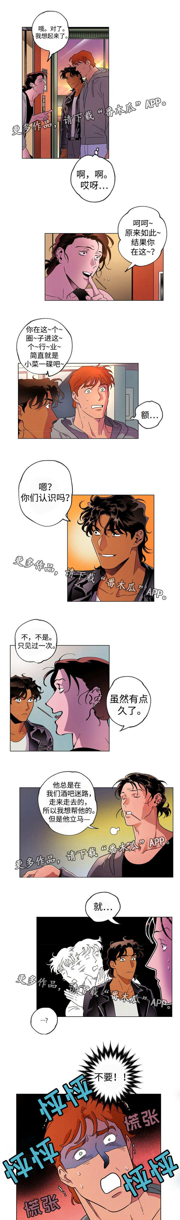 《合作拍摄》漫画最新章节第37章：帮忙遮掩免费下拉式在线观看章节第【5】张图片