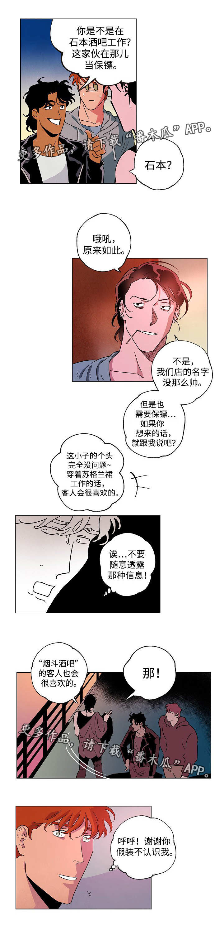 《合作拍摄》漫画最新章节第37章：帮忙遮掩免费下拉式在线观看章节第【3】张图片