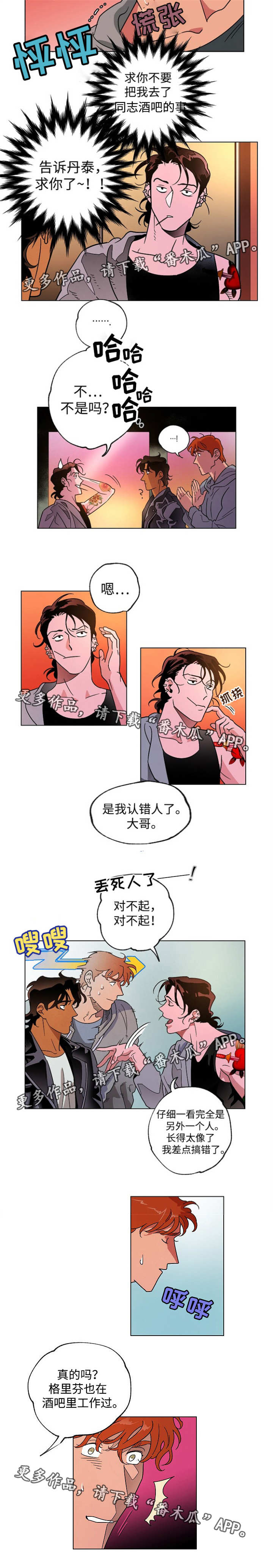 《合作拍摄》漫画最新章节第37章：帮忙遮掩免费下拉式在线观看章节第【4】张图片