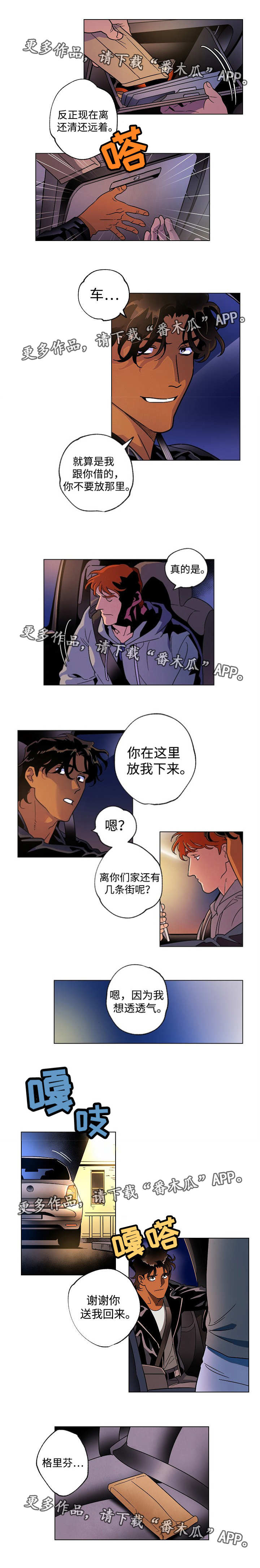 《合作拍摄》漫画最新章节第38章：心事重重免费下拉式在线观看章节第【4】张图片