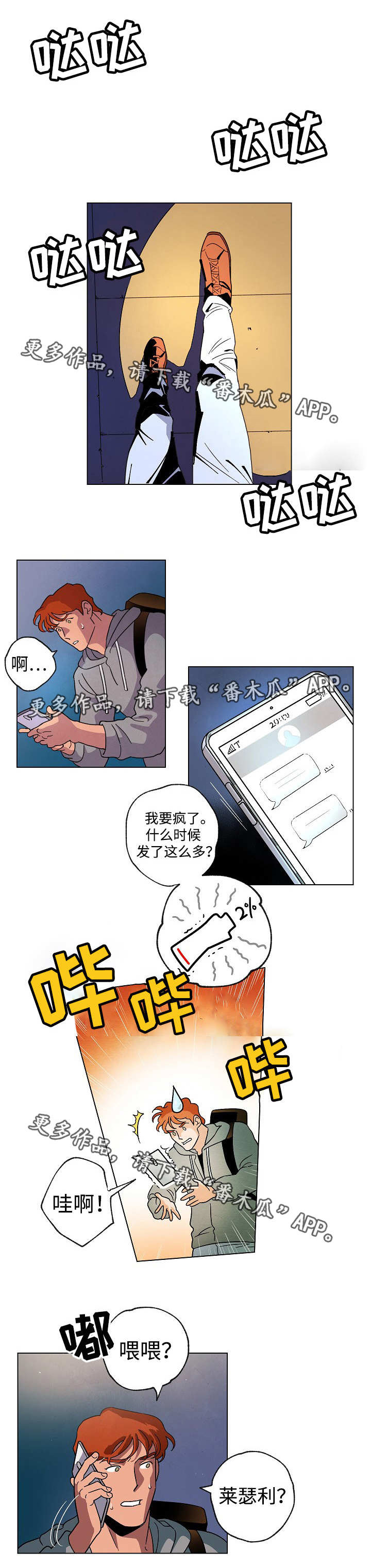 《合作拍摄》漫画最新章节第38章：心事重重免费下拉式在线观看章节第【2】张图片