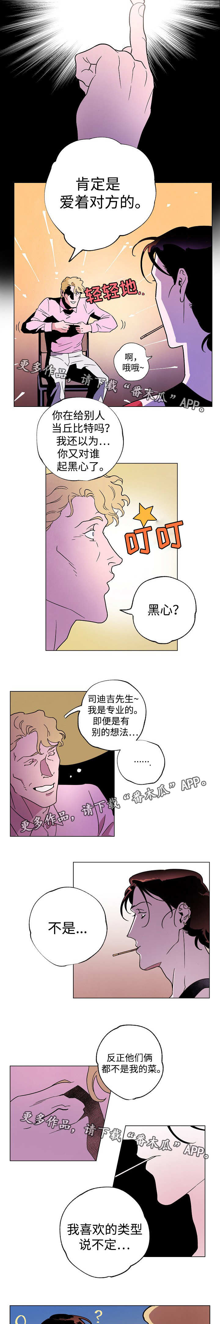 《合作拍摄》漫画最新章节第39章：趁早说清免费下拉式在线观看章节第【5】张图片