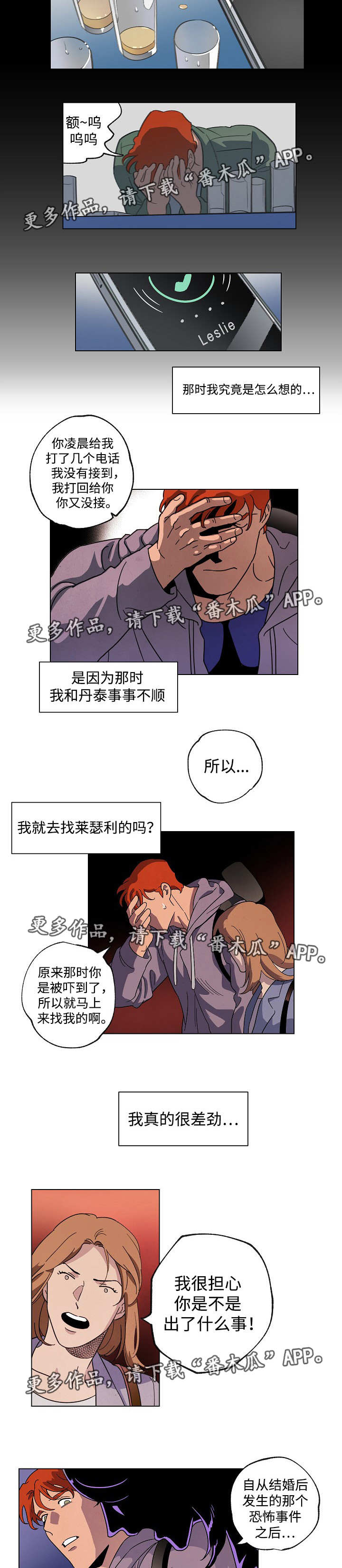 《合作拍摄》漫画最新章节第39章：趁早说清免费下拉式在线观看章节第【2】张图片