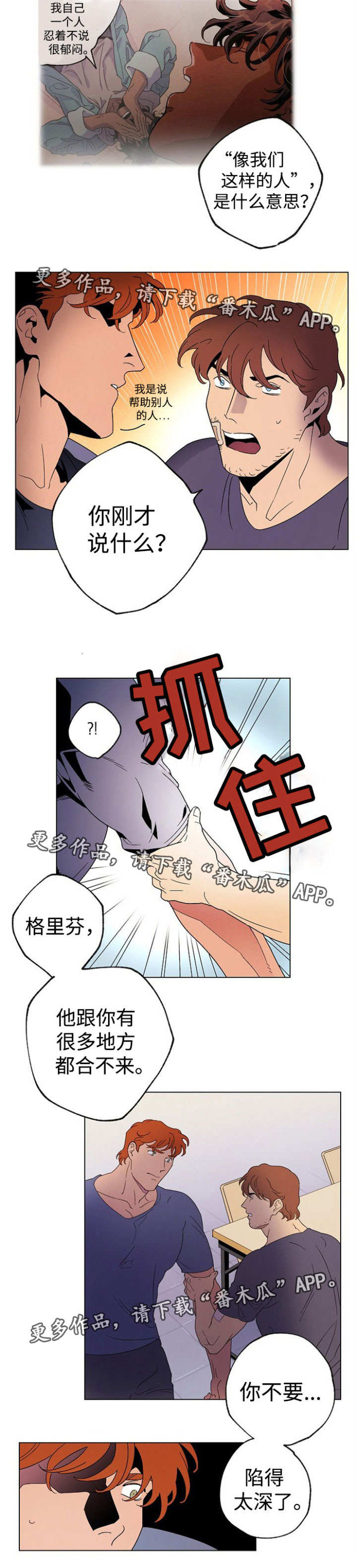 《合作拍摄》漫画最新章节第41章：陷得太深免费下拉式在线观看章节第【1】张图片