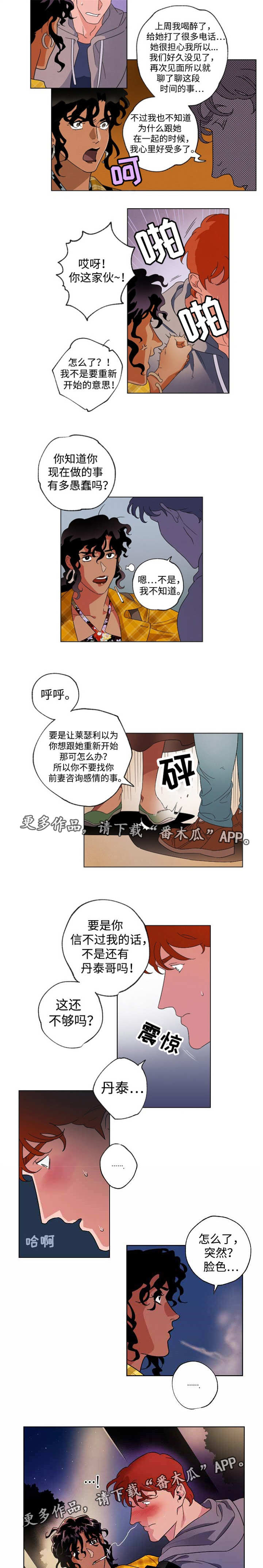 《合作拍摄》漫画最新章节第41章：陷得太深免费下拉式在线观看章节第【6】张图片