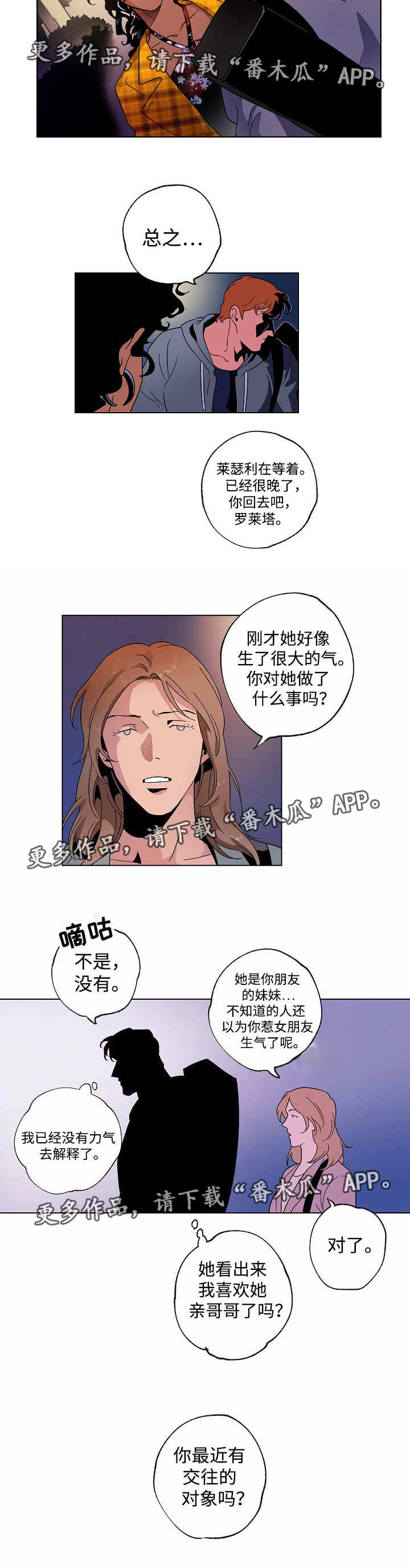 《合作拍摄》漫画最新章节第41章：陷得太深免费下拉式在线观看章节第【5】张图片