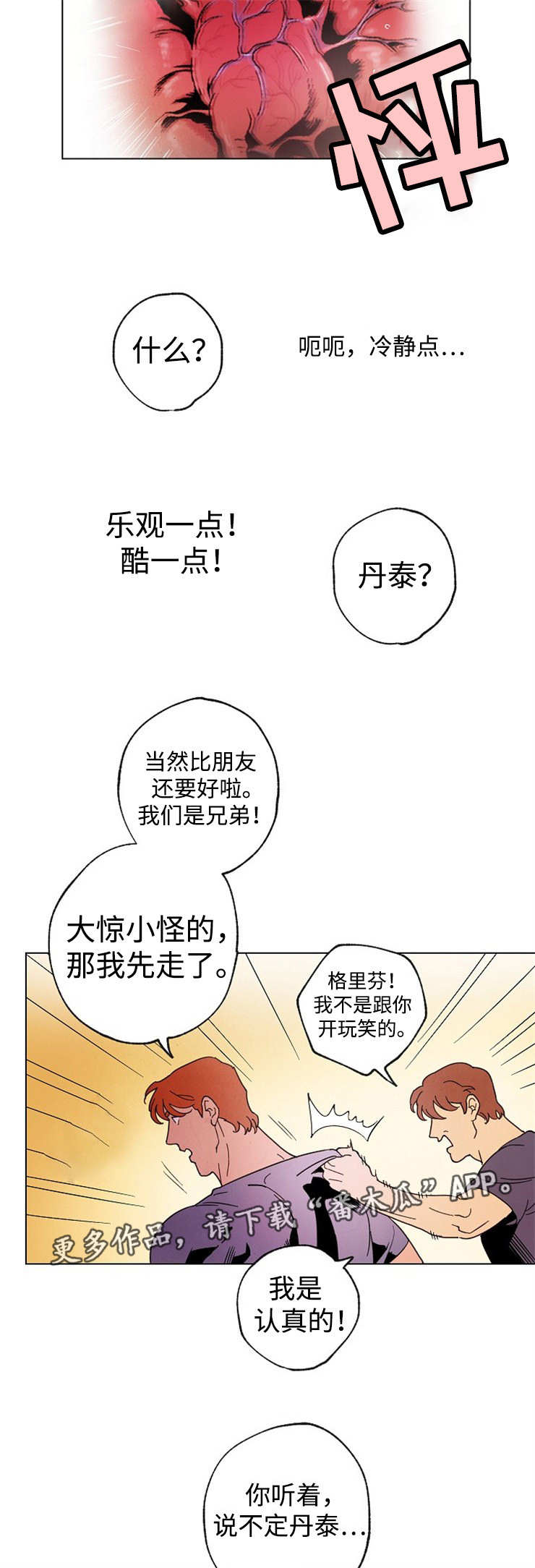 《合作拍摄》漫画最新章节第42章：排练拍摄免费下拉式在线观看章节第【7】张图片