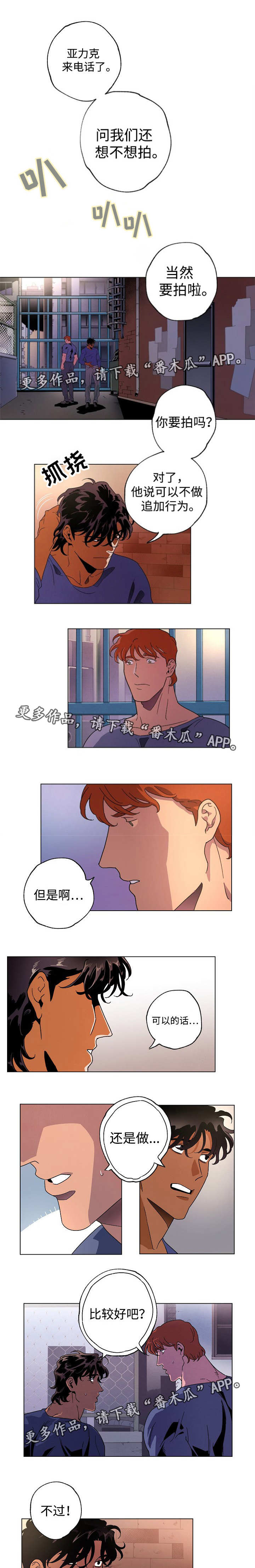 《合作拍摄》漫画最新章节第42章：排练拍摄免费下拉式在线观看章节第【4】张图片