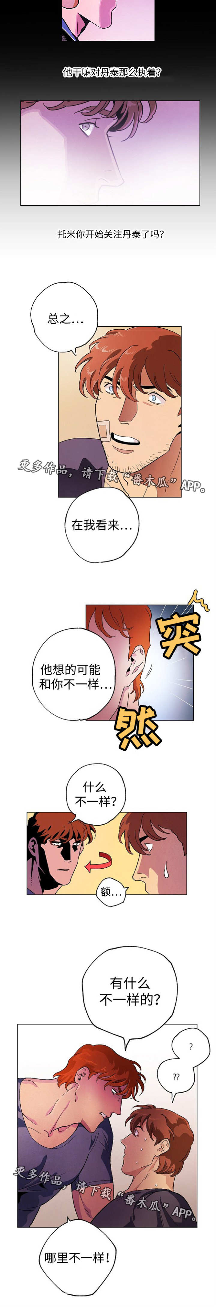 《合作拍摄》漫画最新章节第42章：排练拍摄免费下拉式在线观看章节第【5】张图片