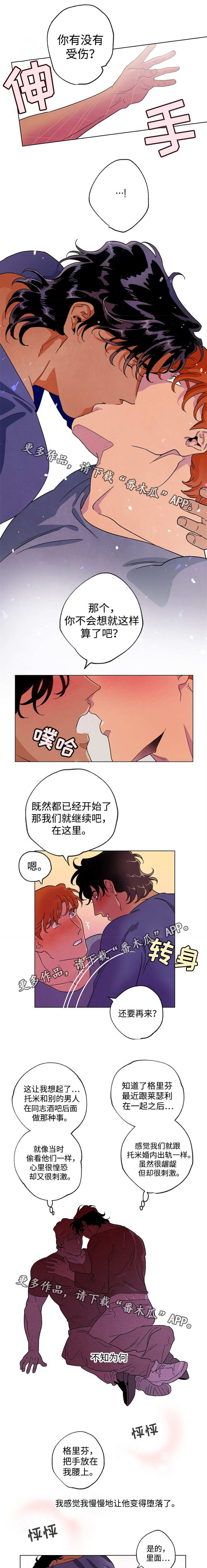 《合作拍摄》漫画最新章节第43章：互相探索免费下拉式在线观看章节第【3】张图片