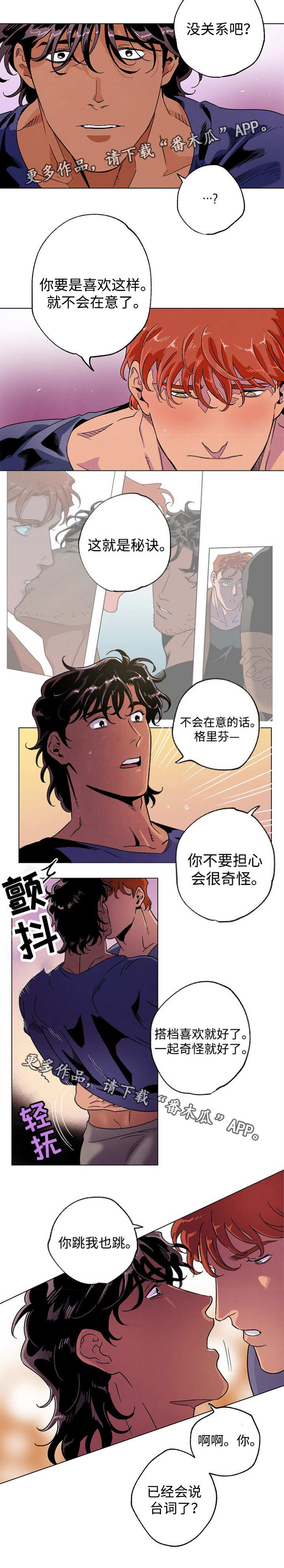 《合作拍摄》漫画最新章节第43章：互相探索免费下拉式在线观看章节第【7】张图片