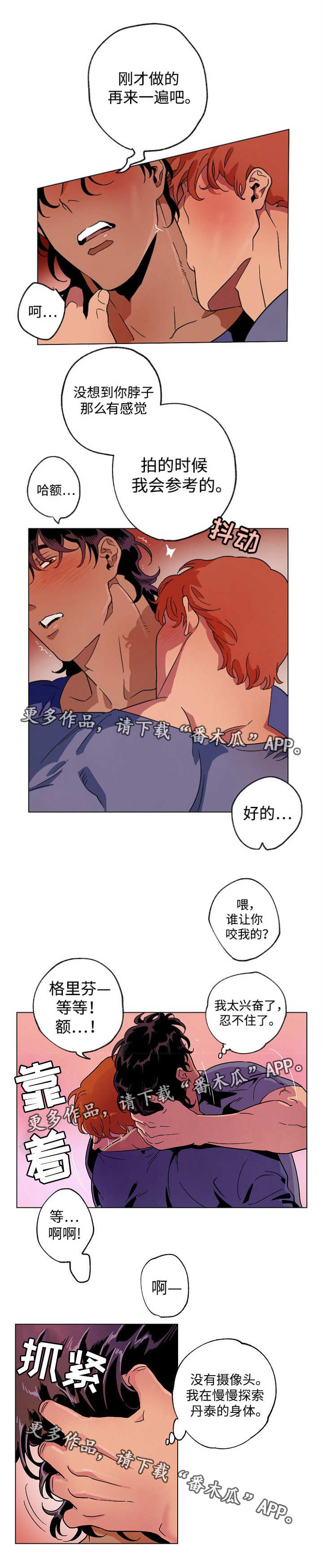 《合作拍摄》漫画最新章节第43章：互相探索免费下拉式在线观看章节第【6】张图片