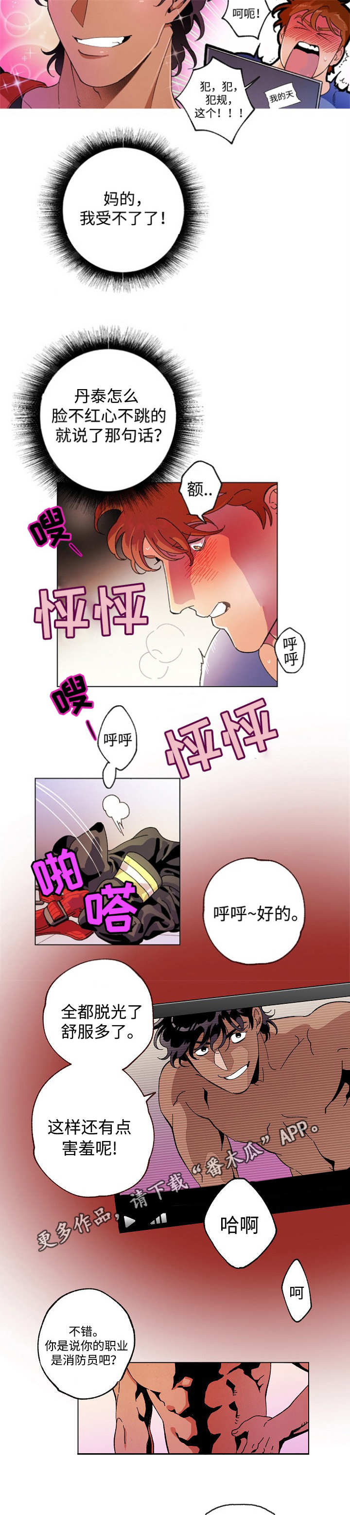 《合作拍摄》漫画最新章节第44章：荒谬的梦免费下拉式在线观看章节第【4】张图片