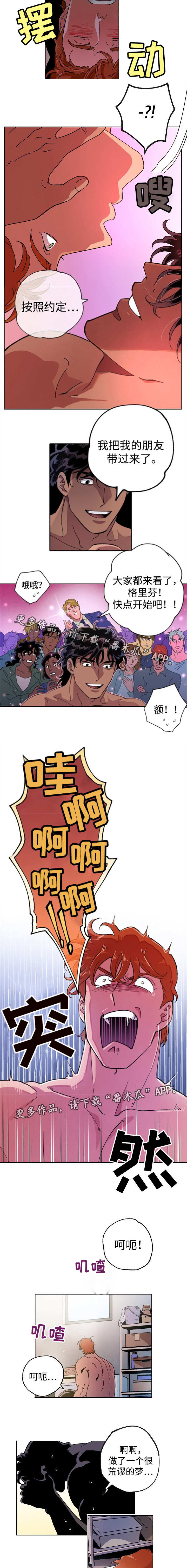 《合作拍摄》漫画最新章节第44章：荒谬的梦免费下拉式在线观看章节第【2】张图片