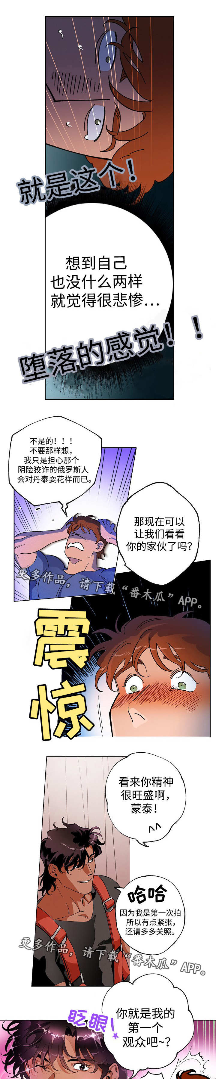 《合作拍摄》漫画最新章节第44章：荒谬的梦免费下拉式在线观看章节第【5】张图片